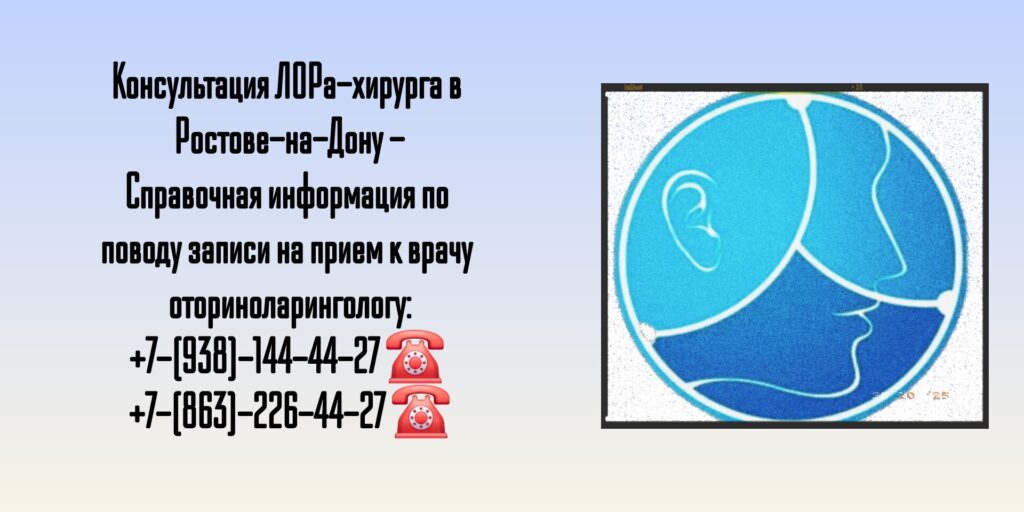 Консультация ЛОРа-хирурга в Ростове-на-Дону - Колесников Вадим Николаевич 