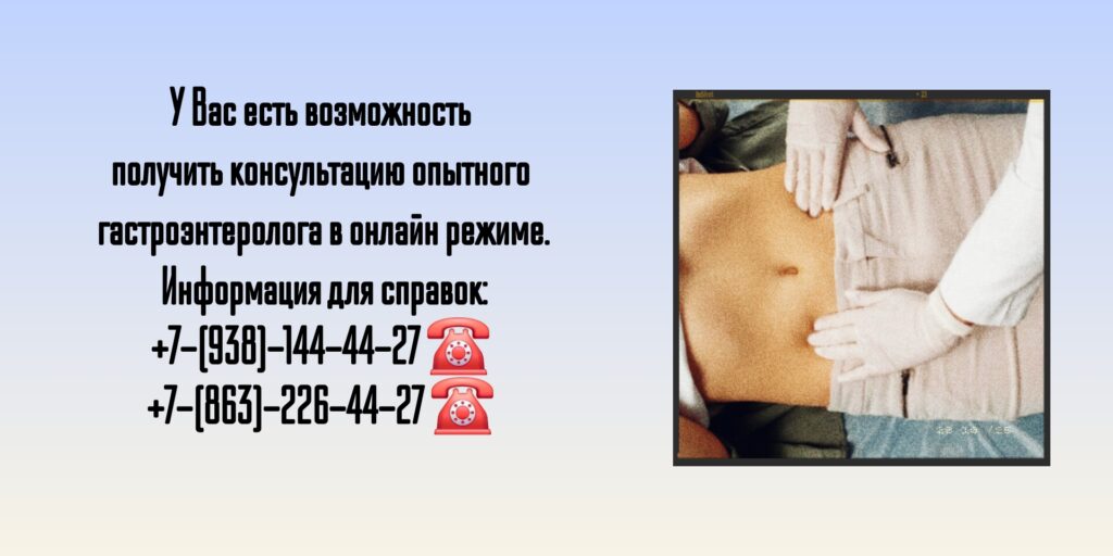 Онлайн консультация опытного гастроэнтеролога - Сивиринов Юрий Юрьевич