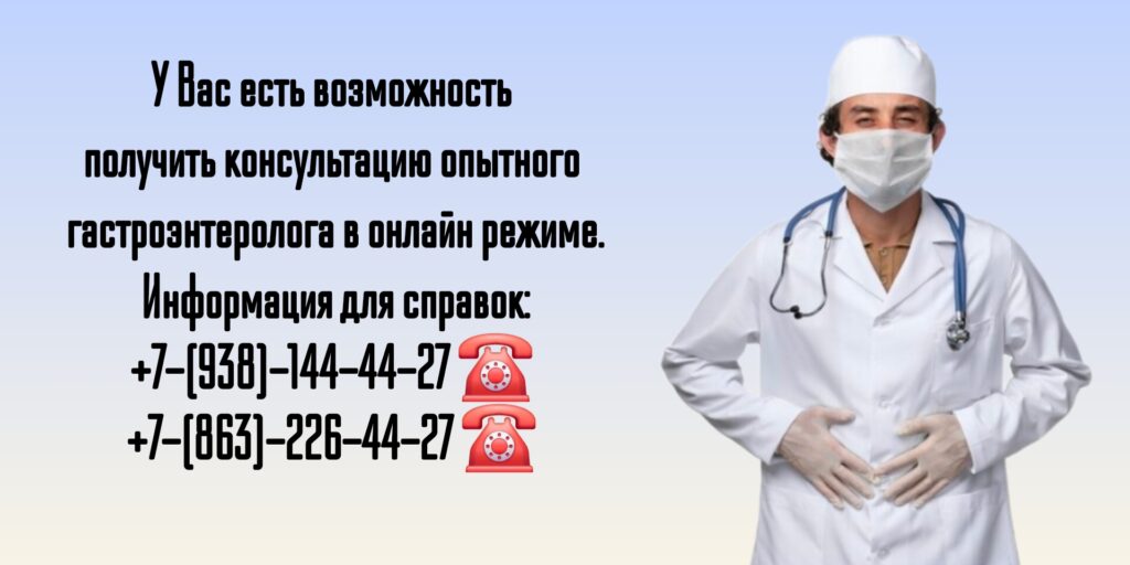 Онлайн консультация опытного гастроэнтеролога - Сивиринов Юрий Юрьевич