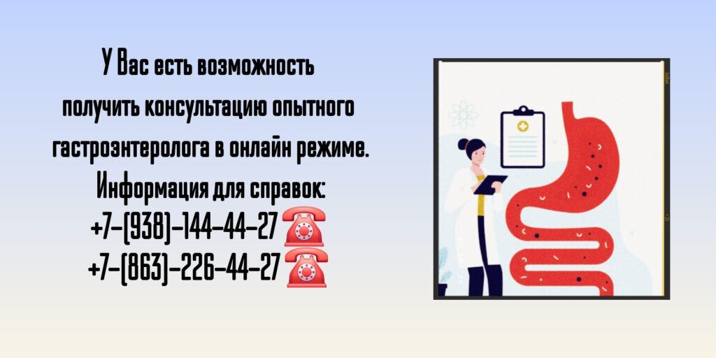 Онлайн консультация опытного гастроэнтеролога - Сивиринов Юрий Юрьевич