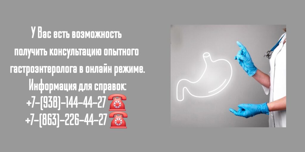 Онлайн консультация опытного гастроэнтеролога - Сивиринов Юрий Юрьевич