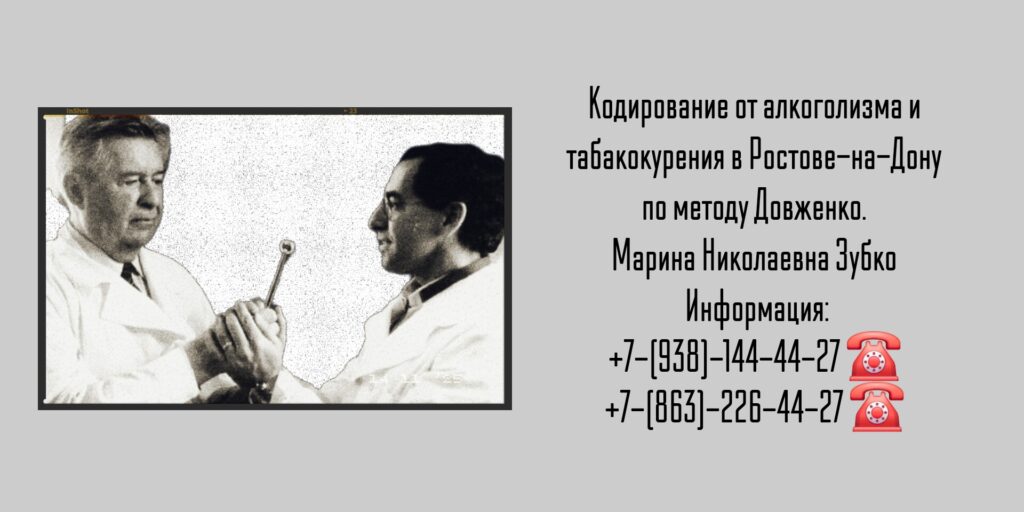 Кодирование от алкоголизма Ростов - Зубко Марина Николаевна 