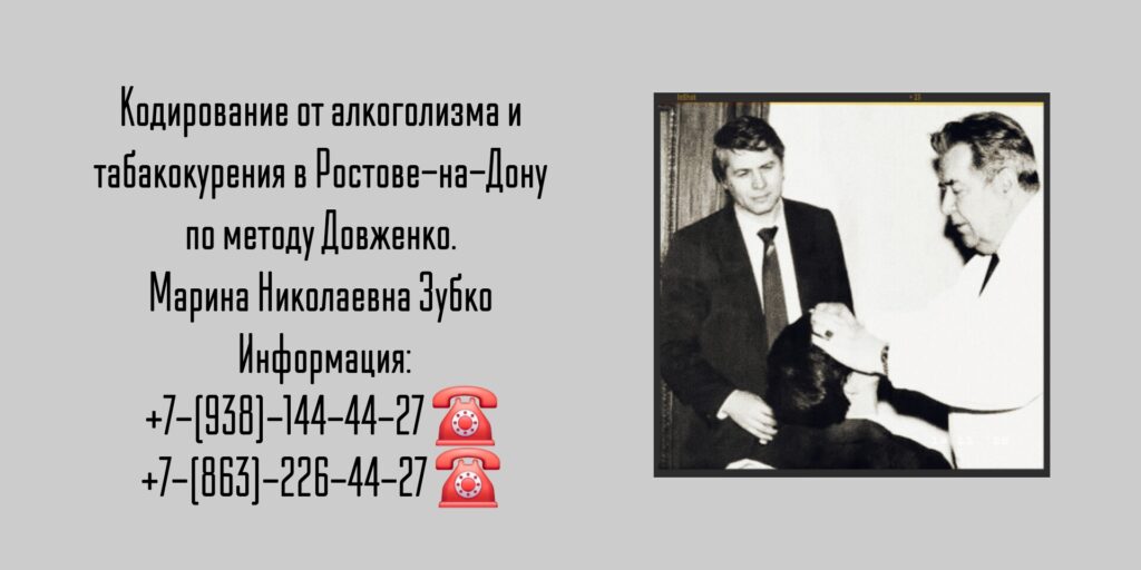 Кодирование от алкоголизма Ростов - Зубко Марина Николаевна 