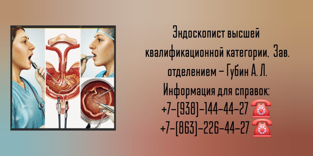 #гастроскопияростов

#колоноскопияростов