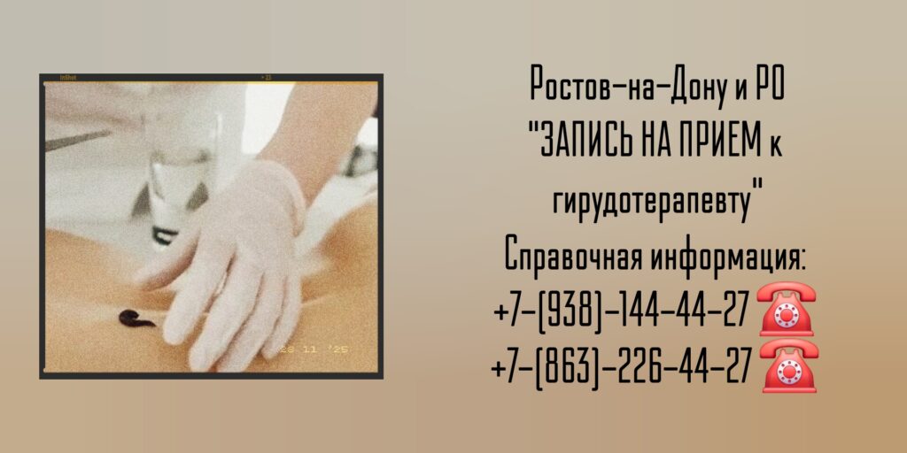 Гирудотерапевт в Ростове-на-Дону- Кублов Андрей Владимирович 