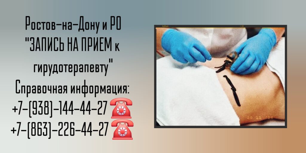 Гирудотерапевт в Ростове-на-Дону- Кублов Андрей Владимирович 