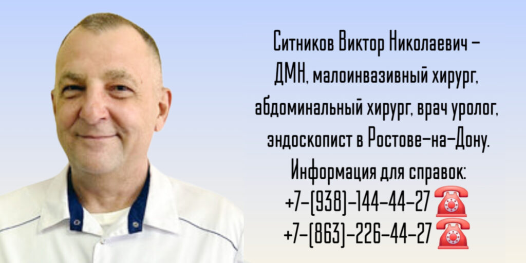 Ситников Виктор Николаевич- лапароскопия паховой грыжи в Ростове-на-Дону 
