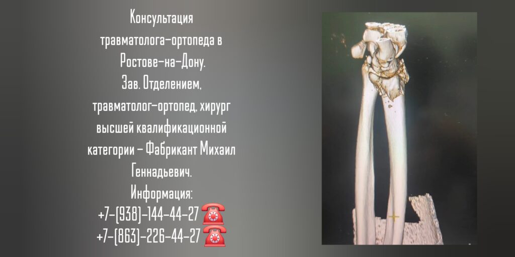 Фабрикант Михаил Геннадьевич - травматолог в Ростове-на-Дону 