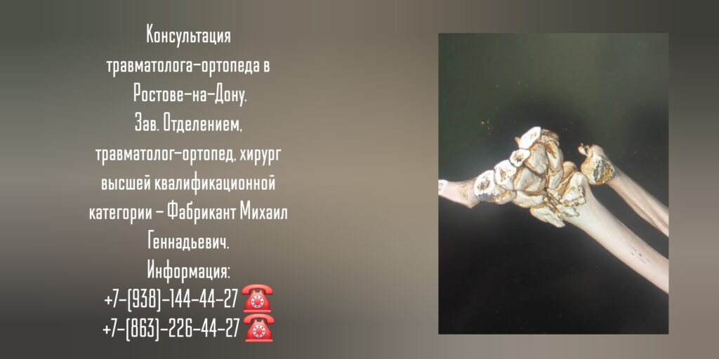 Фабрикант Михаил Геннадьевич - травматолог в Ростове-на-Дону 