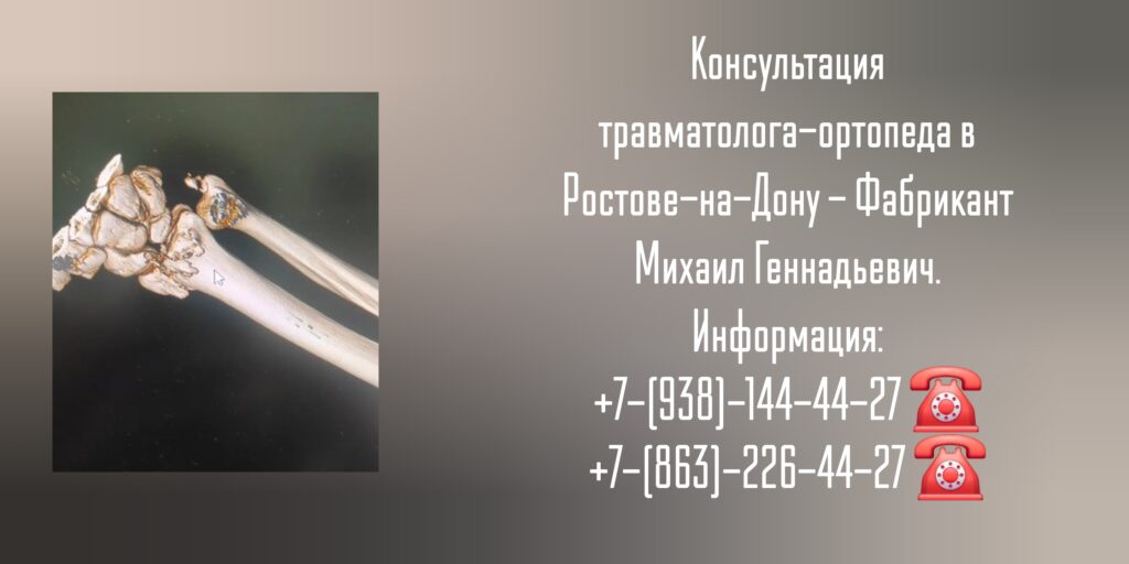 Фабрикант Михаил Геннадьевич - травматолог в Ростове-на-Дону 