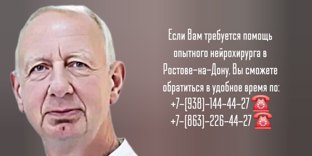 Молдованов Владимир Архипович - опытный нейрохирург в Ростове-на-Дону 