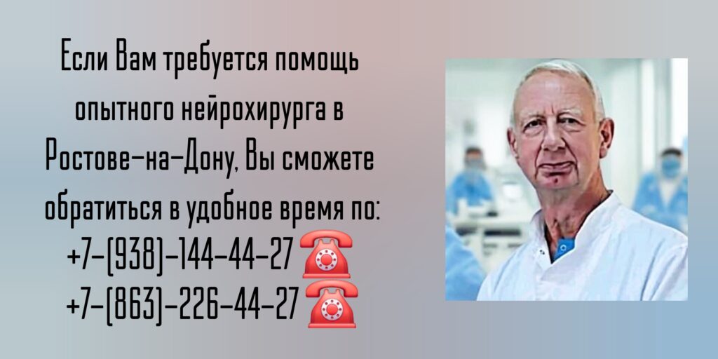 Молдованов Владимир Архипович - опытный нейрохирург в Ростове-на-Дону 