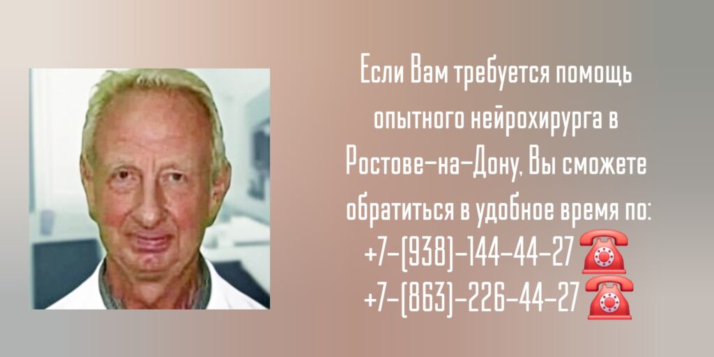 Молдованов Владимир Архипович - опытный нейрохирург в Ростове-на-Дону 