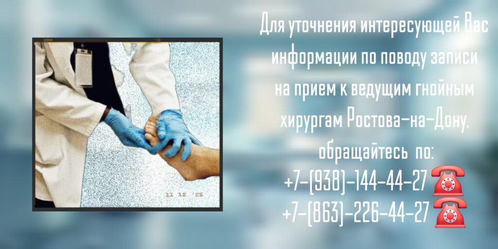 Диабетическая стопа - хирургическое лечение в Ростове-на-Дону - Штильман Михаил Юрьевич