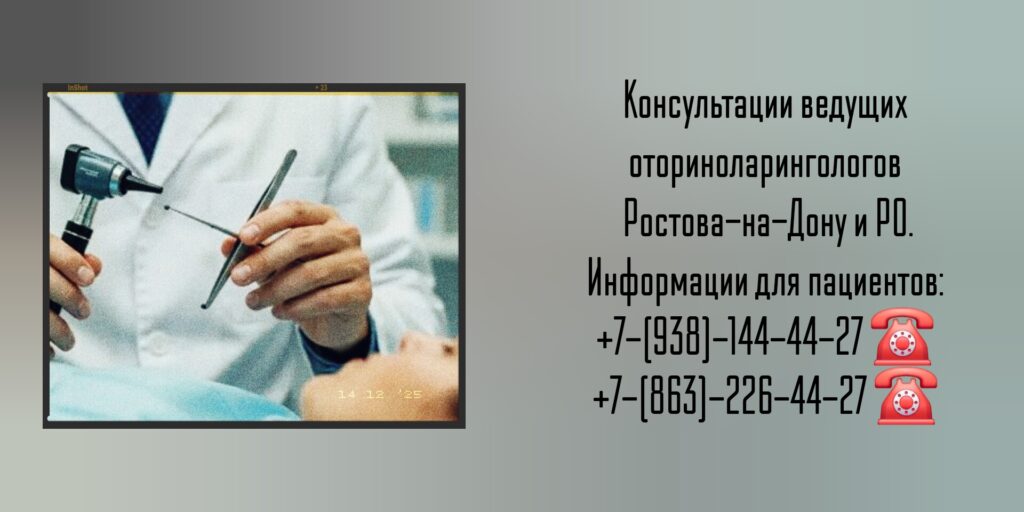 Оториноларинголог Ростов - Колесников Вадим Николаевич 