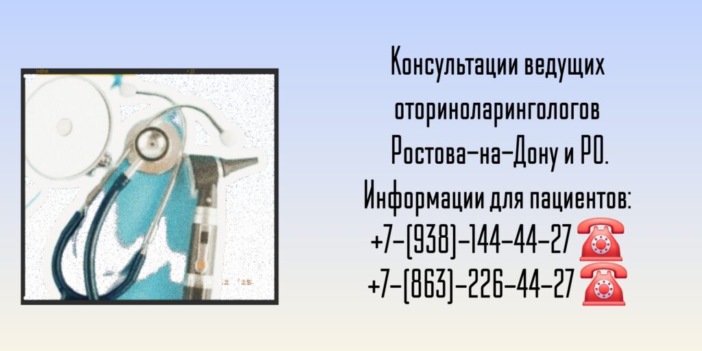 Оториноларинголог Ростов - Колесников Вадим Николаевич 
