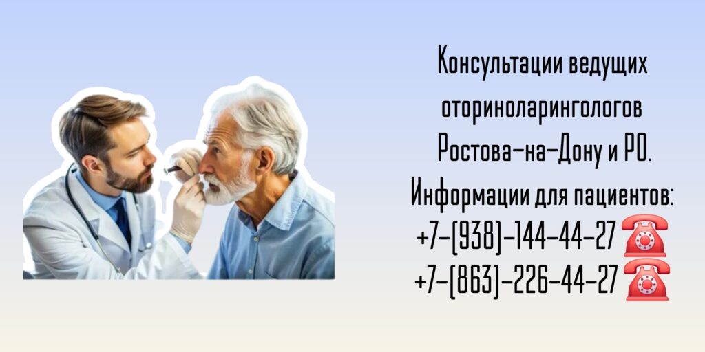 Оториноларинголог Ростов - Колесников Вадим Николаевич 