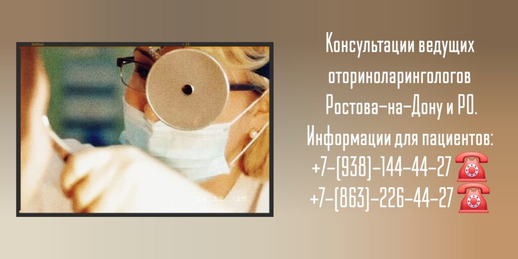 Оториноларинголог Ростов - Колесников Вадим Николаевич 