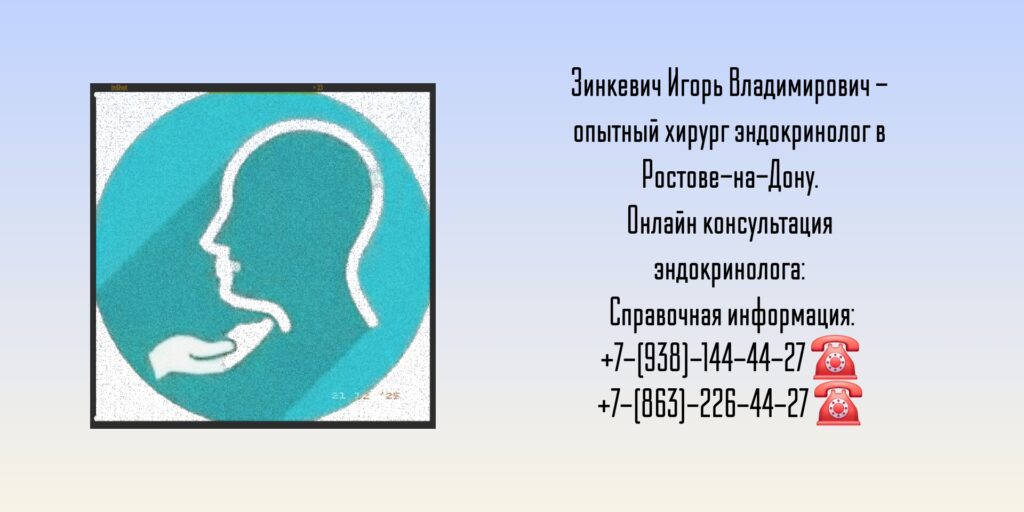 Зинкевич Игорь Олегович - эндокринолог Ростов-на-Дону 