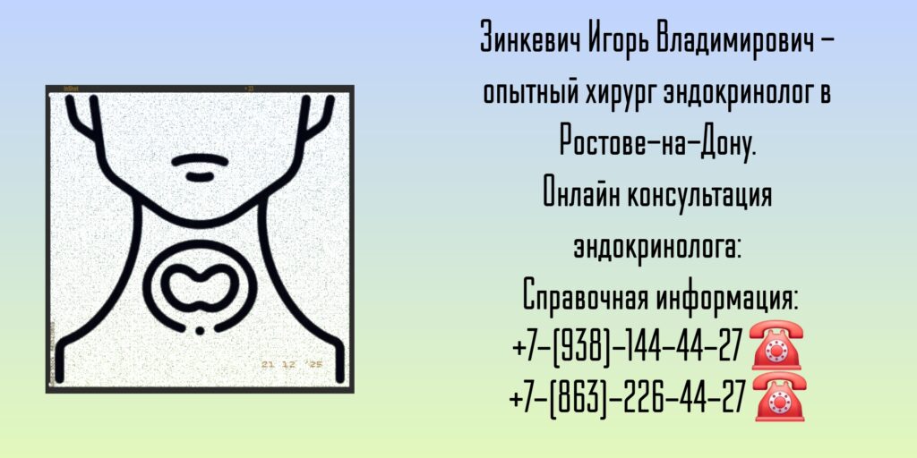 Зинкевич Игорь Олегович - эндокринолог Ростов-на-Дону 