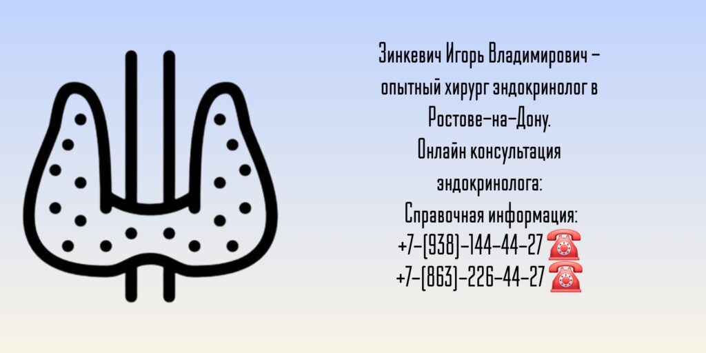Зинкевич Игорь Олегович - эндокринолог Ростов-на-Дону 