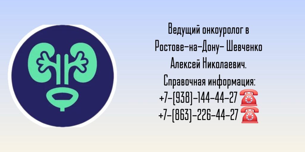 Уролог онколог в Ростове-на-Дону - Шевченко Алексей Николаевич 