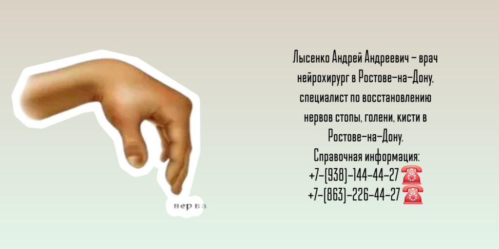 Андрей Андреевич Лысенко - нейрохирург Ростов кисть голень стопа ортопед