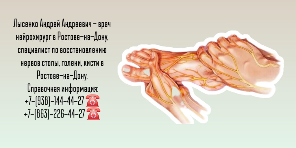 Андрей Андреевич Лысенко - нейрохирург Ростов кисть голень стопа ортопед