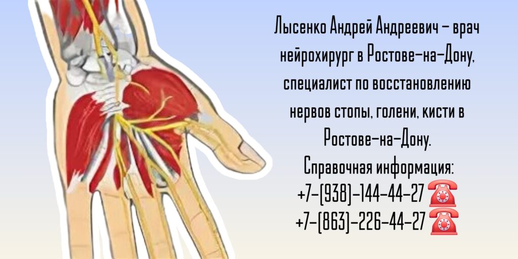 Андрей Андреевич Лысенко - нейрохирург Ростов кисть голень стопа ортопед