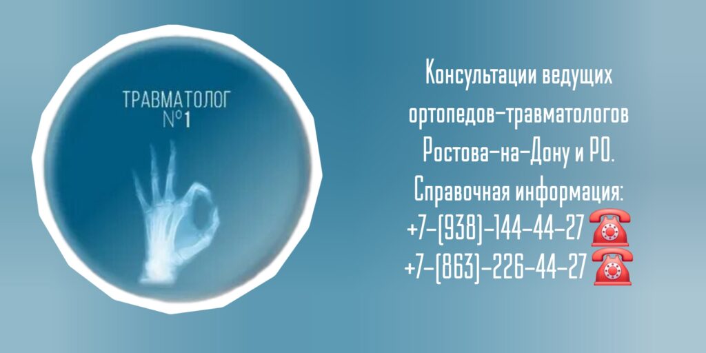 Ведущие травматологи-ортопеды Ростова-на-Дону