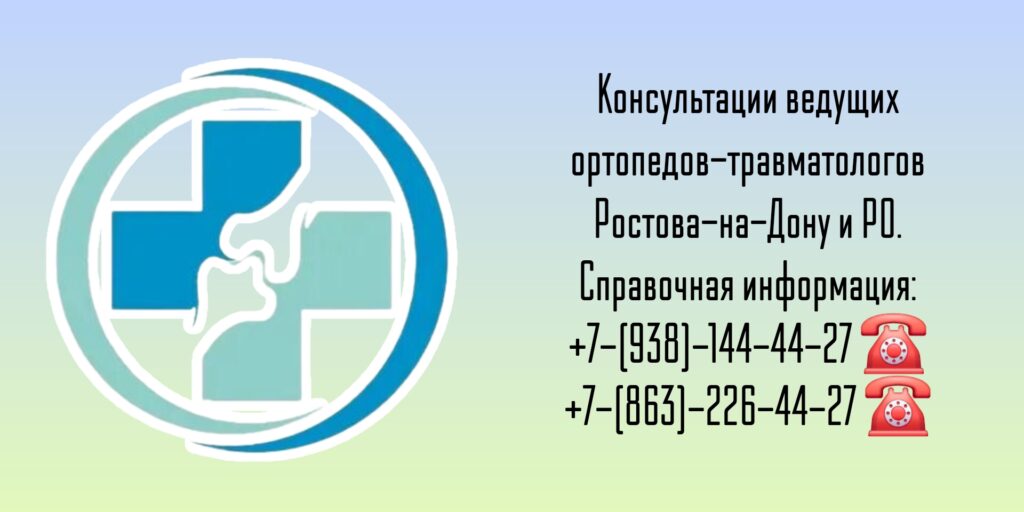 Ведущие травматологи-ортопеды Ростова-на-Дону