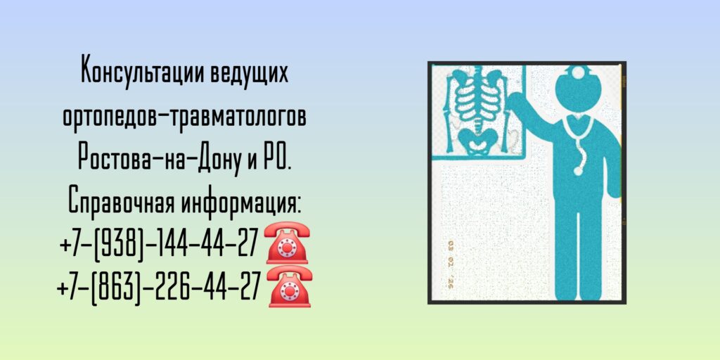 Ведущие травматологи-ортопеды Ростова-на-Дону