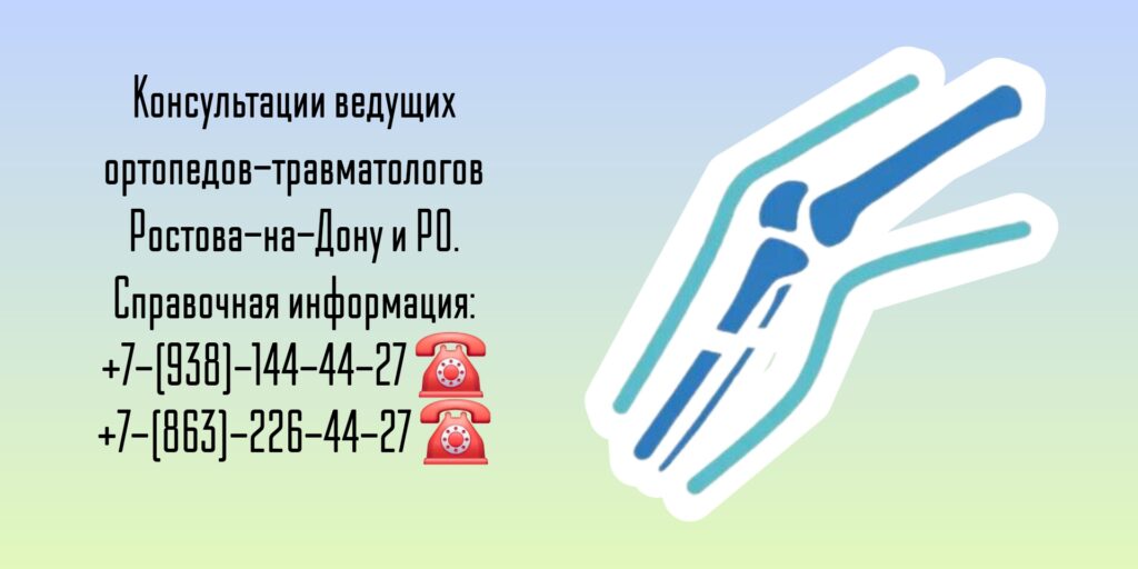 Ведущие травматологи-ортопеды Ростова-на-Дону