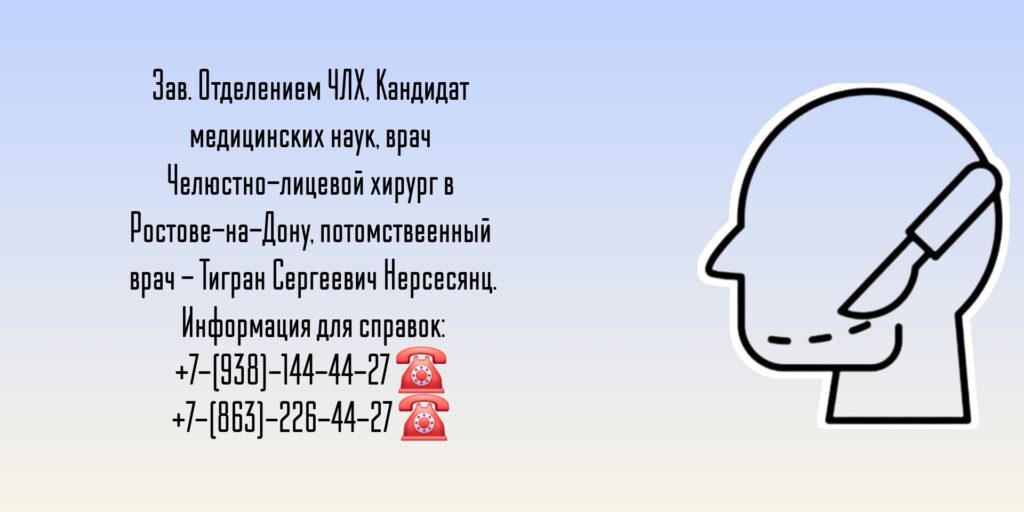 Челюстно-лицевой хирург Ростов - Тигран Сергеевич Нерсесянц
