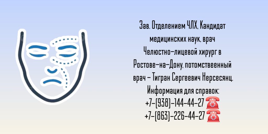 Челюстно-лицевой хирург Ростов - Тигран Сергеевич Нерсесянц