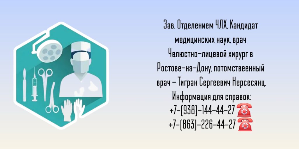 Челюстно-лицевой хирург Ростов - Тигран Сергеевич Нерсесянц