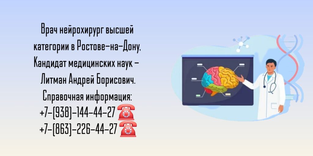 Врач нейрохирург - Литман Андрей Борисович 
