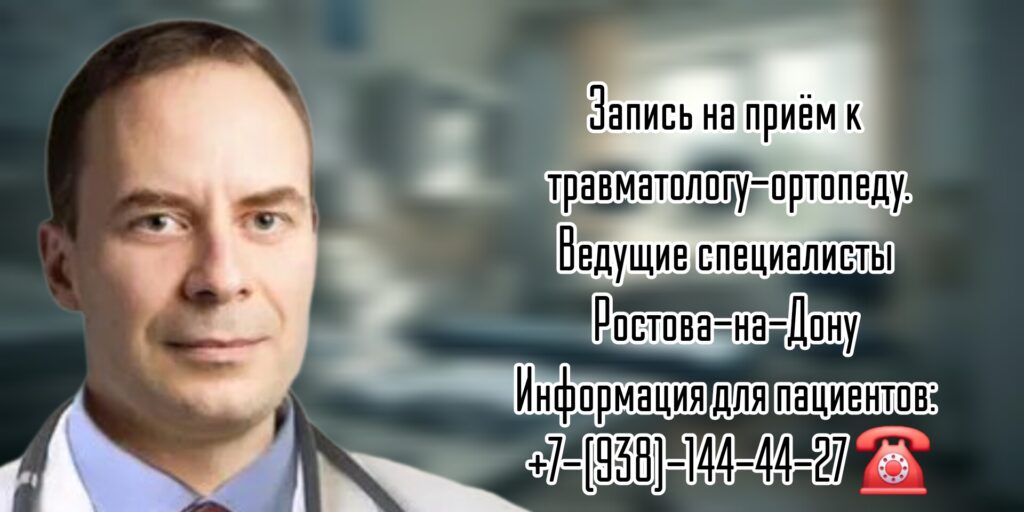 Тимошенко Михаил Евгеньевич- травматолог-ортопед (Ростовская клиническая больница Южного окружного медицинского центра ФМБА России)