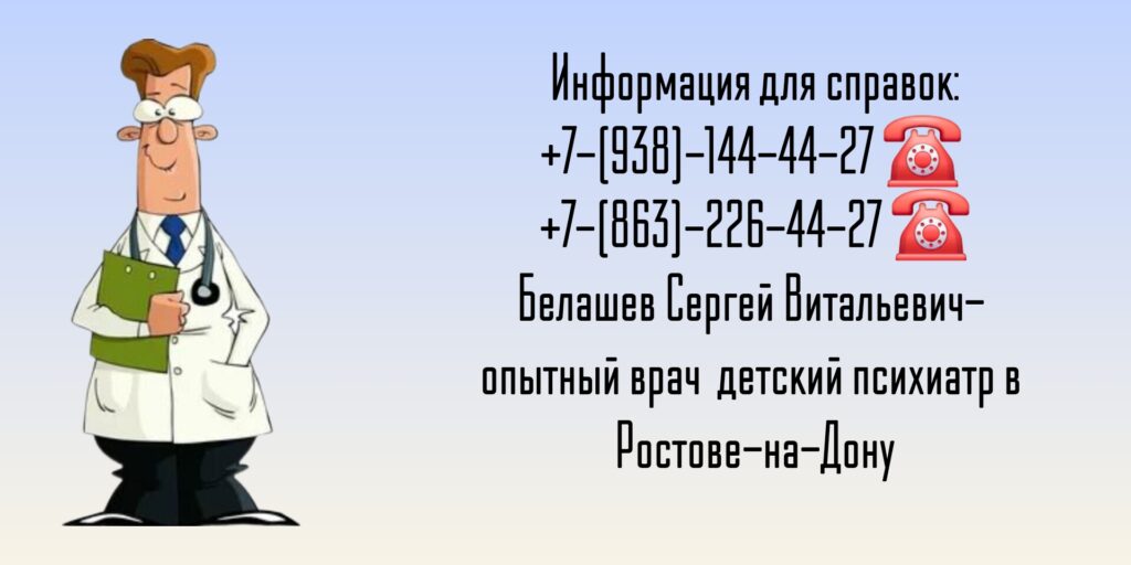 Ведущий врач детский психиатр Ростов - Белашев Сергей Витальевич 