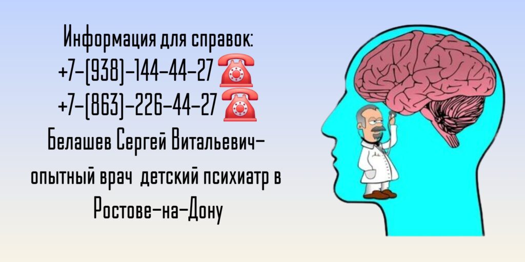 Ведущий врач детский психиатр Ростов - Белашев Сергей Витальевич 