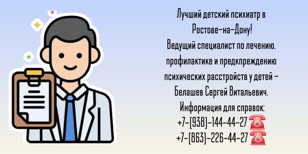 Ведущий детский психиатр в Ростове-на-Дону - Белашев Сергей Витальевич