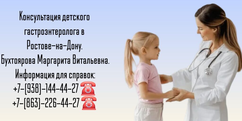 Детский гастроэнтеролог Ростове-на-Дону - Бухтоярова Маргарита Витальевна
