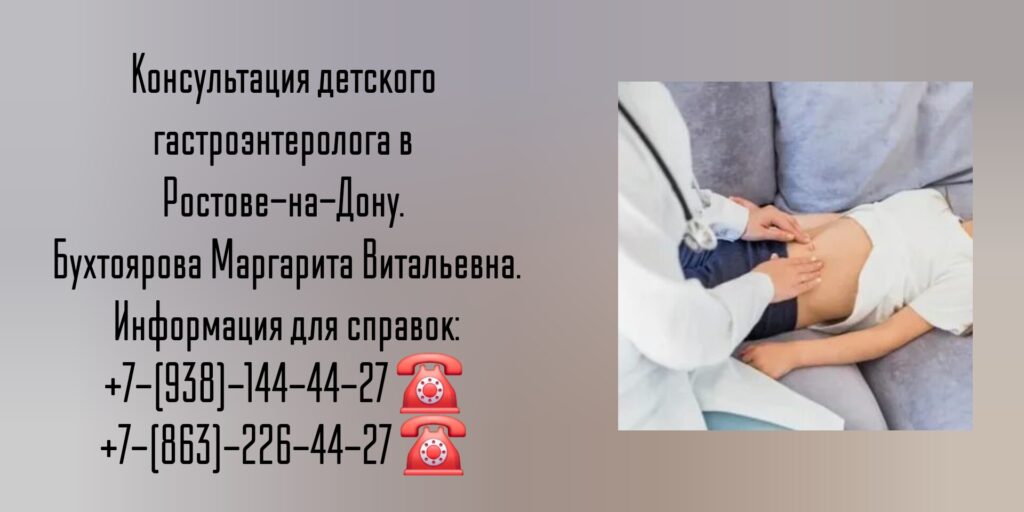 Детский гастроэнтеролог Ростове-на-Дону - Бухтоярова Маргарита Витальевна