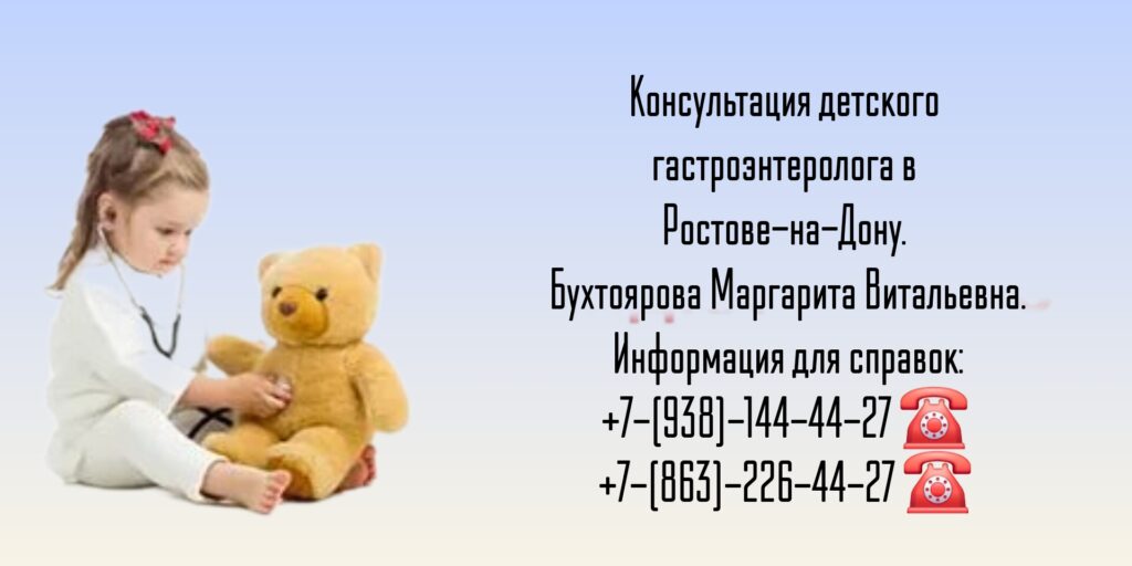 Детский гастроэнтеролог Ростове-на-Дону - Бухтоярова Маргарита Витальевна