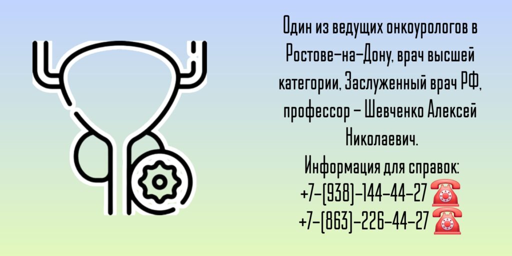 Ведущий онкоуролог в Ростове-на-Дону - Шевченко Алексей Николаевич 