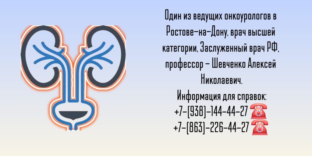 Ведущий онкоуролог в Ростове-на-Дону - Шевченко Алексей Николаевич 