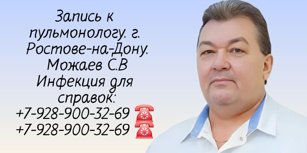 Пульмонолог в Ростове-на-Дону - Можаев Сергей Владимирович