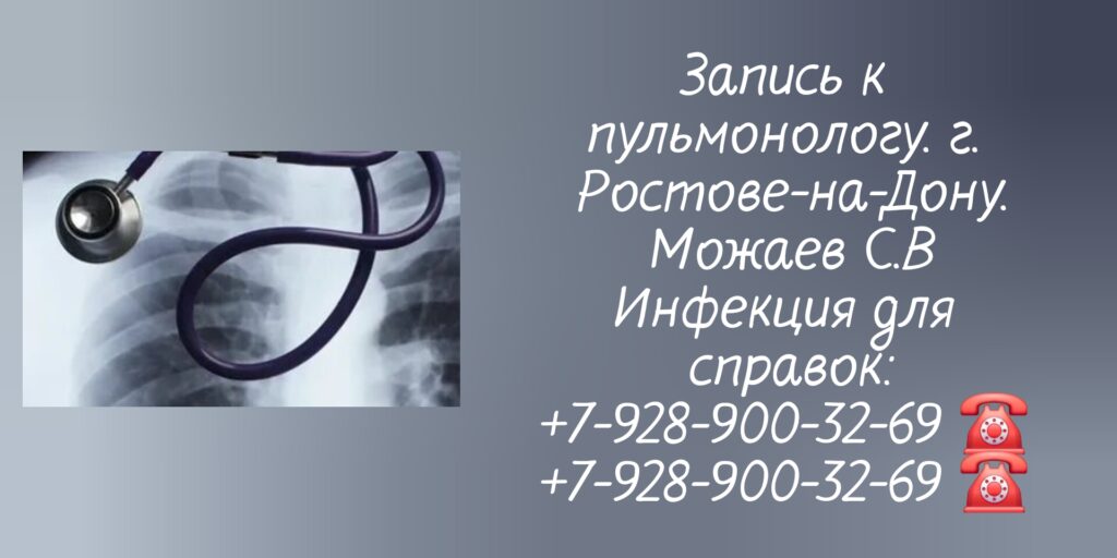 Пульмонолог в Ростове-на-Дону - Можаев Сергей Владимирович