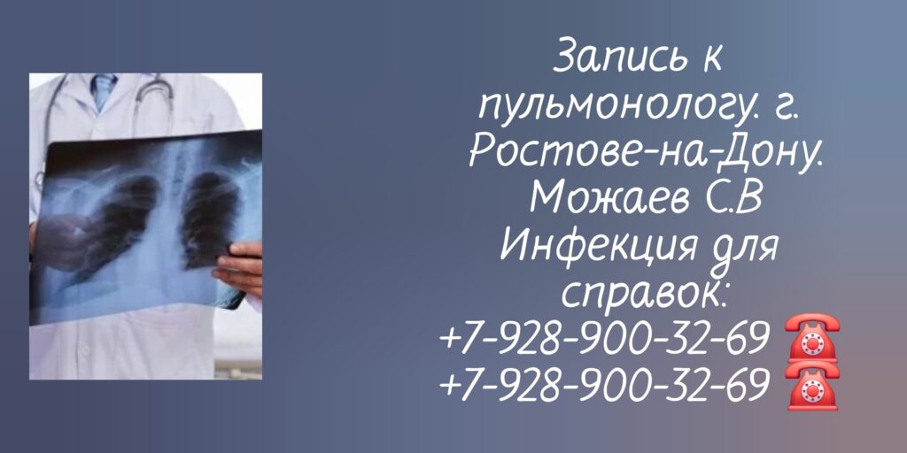 Пульмонолог в Ростове-на-Дону - Можаев Сергей Владимирович