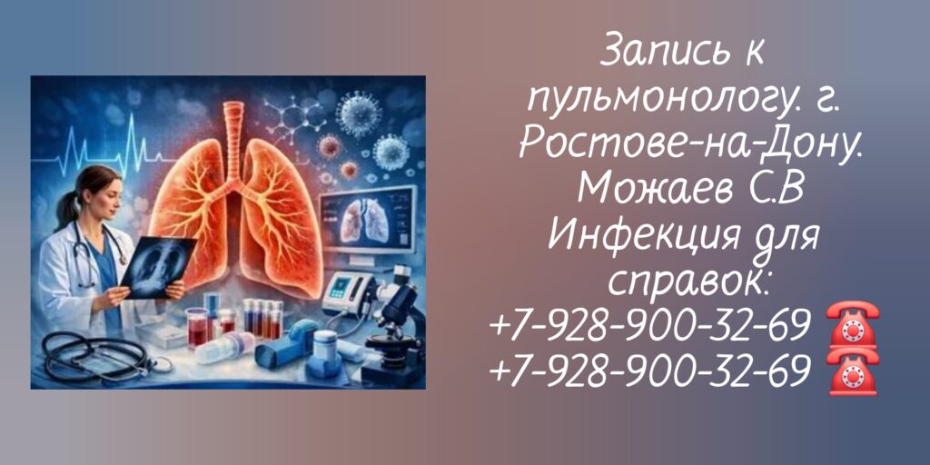 Пульмонолог в Ростове-на-Дону - Можаев Сергей Владимирович